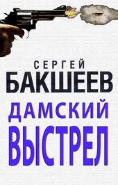 Обложка книги https://knigi.click/10570-damskij-vystrel.html