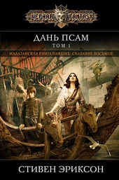 Обложка книги https://knigi.click/10573-dan-psam-tom-1.html
