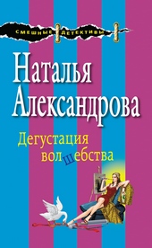 Обложка книги https://knigi.click/10591-degustacija-volshebstva.html