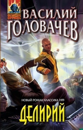 Обложка книги https://knigi.click/10597-delirij.html
