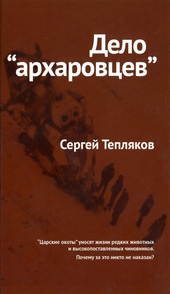 Обложка книги https://knigi.click/10601-delo-arharovcev.html