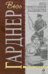 Обложка книги https://knigi.click/10599-delo-ispugannoj-mashinistki.html
