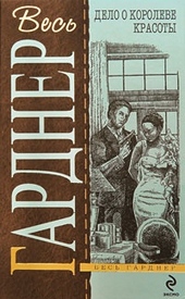 Обложка книги https://knigi.click/10608-delo-o-koroleve-krasoty.html