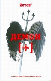 Обложка книги https://knigi.click/10619-demon-pljus.html