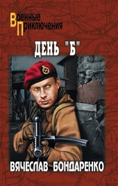 Обложка книги https://knigi.click/10624-den-b.html