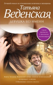 Обложка книги https://knigi.click/10677-devushka-bez-imeni.html