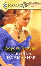 Обложка книги https://knigi.click/10683-devushka-na-vydane.html
