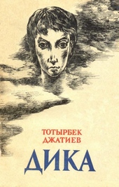 Обложка книги https://knigi.click/10694-dika.html