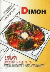 Обложка книги https://knigi.click/10705-dimon.html