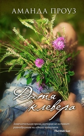 Обложка книги https://knigi.click/10711-ditja-klevera.html