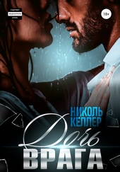 Обложка книги https://knigi.click/10747-doch-vraga.html