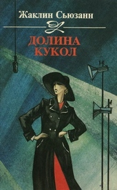 Обложка книги https://knigi.click/10764-dolina-kukol.html
