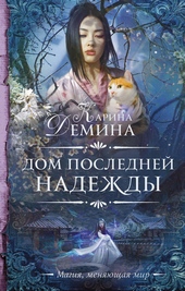 Обложка книги https://knigi.click/10766-dom-poslednej-nadezhdy.html