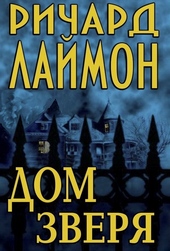Обложка книги https://knigi.click/10773-dom-zverja.html