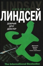 Обложка книги https://knigi.click/10783-dorogoj-drug-dekster.html