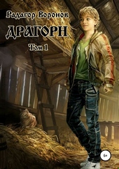 Обложка книги https://knigi.click/10789-dragorn-tom-1.html