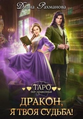 Обложка книги https://knigi.click/10799-drakon-ja-tvoja-sudba.html