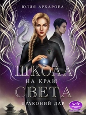 Обложка книги https://knigi.click/10806-drakonij-dar.html