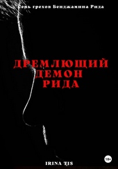 Обложка книги https://knigi.click/10818-dremljuschij-demon-rida.html