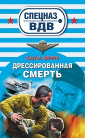 Обложка книги https://knigi.click/10819-dressirovannaja-smert.html