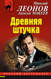 Обложка книги https://knigi.click/10820-drevnjaja-shtuchka.html