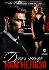 Обложка книги https://knigi.click/10830-drug-otca-nam-nelzja.html