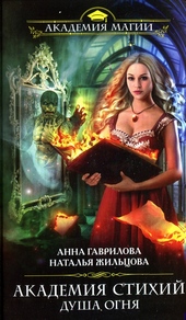 Обложка книги https://knigi.click/10852-dusha-ognja.html