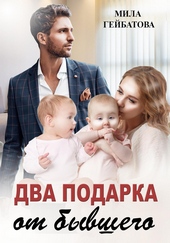 Обложка книги https://knigi.click/10862-dva-podarka-ot-byvshego.html