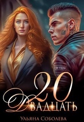 Обложка книги https://knigi.click/10866-dvadcat-si.html