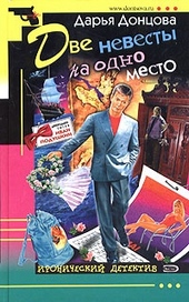 Обложка книги https://knigi.click/10868-dve-nevesty-na-odno-mesto.html