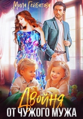Обложка книги https://knigi.click/10882-dvojnja-ot-chuzhogo-muzha.html