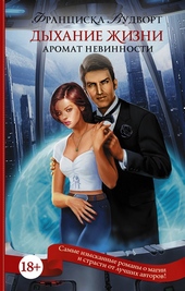 Обложка книги https://knigi.click/10896-dyhanie-zhizni.html