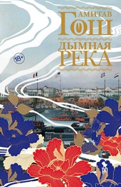 Обложка книги https://knigi.click/10900-dymnaja-reka.html