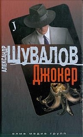 Обложка книги https://knigi.click/10899-dzhoker.html