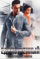 Обложка книги https://knigi.click/10911-edinstvennyj.html