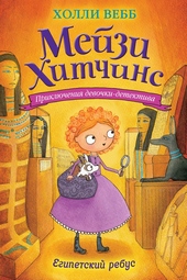Обложка книги https://knigi.click/10923-egipetskij-rebus.html