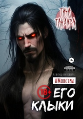 Обложка книги https://knigi.click/10930-ego-klyki.html