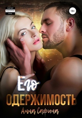 Обложка книги https://knigi.click/10940-ego-oderzhimost.html