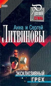 Обложка книги https://knigi.click/10962-jekskljuzivnyj-greh.html