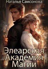 Обложка книги https://knigi.click/10975-jelearskaja-akademija-magii-si.html