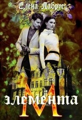 Обложка книги https://knigi.click/10976-jelementam.html