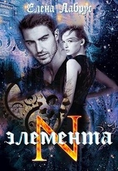 Обложка книги https://knigi.click/10977-jelementan.html