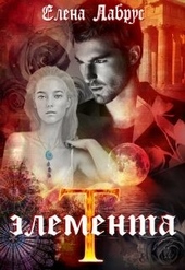 Обложка книги https://knigi.click/10978-jelementat.html