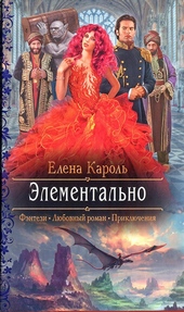 Обложка книги https://knigi.click/10979-jelementalno.html