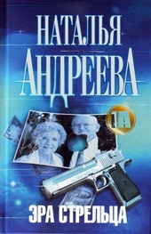 Обложка книги https://knigi.click/10999-jera-strelca.html