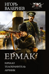 Обложка книги https://knigi.click/11001-ermak.html