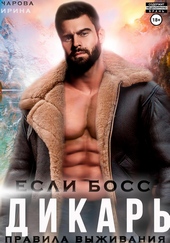 Обложка книги https://knigi.click/11016-esli-boss-dikar-pravila-vyzhivanija.html