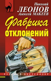 Обложка книги https://knigi.click/11050-fabrika-otklonenij.html
