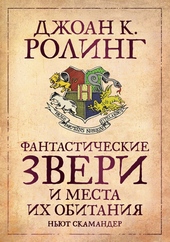 Обложка книги https://knigi.click/11059-fantasticheskie-zveri-i-mesta-ih-obitanija.html