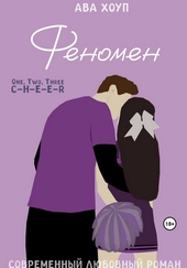 Обложка книги https://knigi.click/11083-fenomen.html